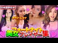 【日本語訳付き】フォートナイト美女配信者たちのプレイ集www
