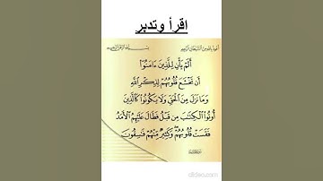 استمع وتدبر ( ايه سورة الحديد ): اعمل شير وخد الاجر