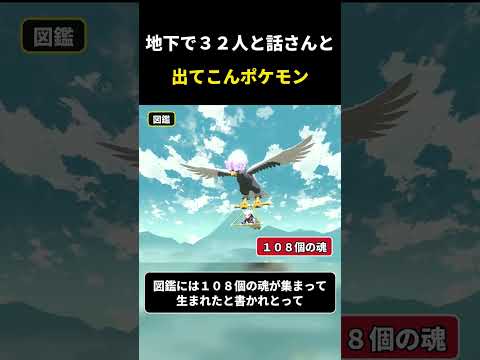 地下で32人と話さんと出てこんポケモン