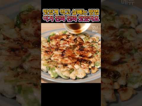 이거 진짜 진짜 맛있어요 #부침개 #닭가슴살요리 #다이어트식단