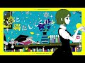 【EL6】夜もすがら君想ふ / ねいろ【歌ってみた】
