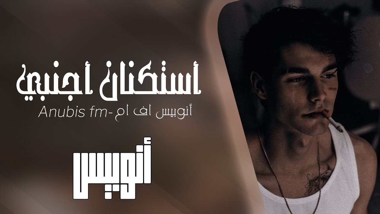 أجنبي استكنان | Lady don't Say