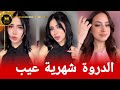 لانا محمد تتحدث عن دورة الشهرية وقمر الطائي تحرجها بتعليقها لانا محمد تتحدث عن دورة الشهرية وقمر الطائي تحرجها بتعليقها