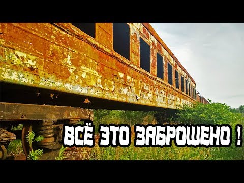 Заброшенные составы стоят