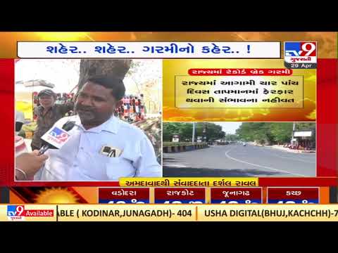 Don't step out unnecessarily: MeT Dept. issues red alert for Ahmedabad for next 2 days| TV9News
