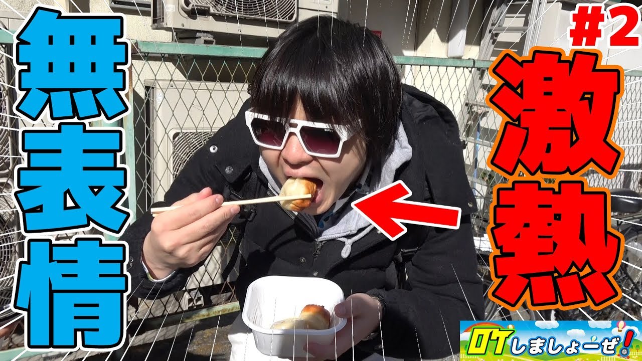 激熱小籠包を無表情で食べれるか？トレジャーハント！写真の場所を探せ！ロケしましょーぜ！#2