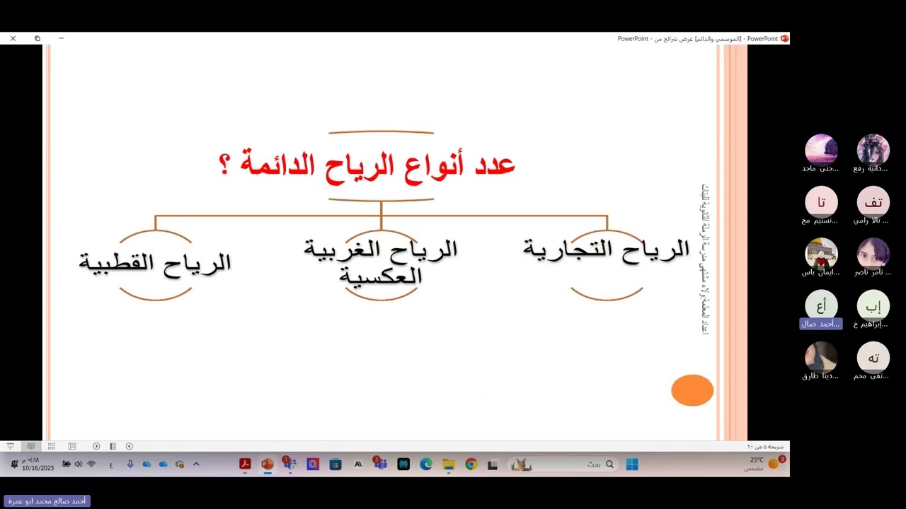 توجيهي 2008 | الرياح ( الدائمة والموسمية)