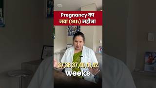 9th Month Pregnancy Care in Hindi | Safe Delivery Tips  #pregnancycare #explore