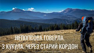 Кукул та Говерла через старий кордон Польщі та Чехословаччини. Німецький цвинтар під Говерлою.