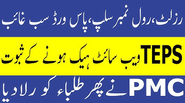 Evidence of TEPS Website Hacked PMC MDCAT Result Issues PMC MDCAT 2021 latest News PMC MDCAT 2021