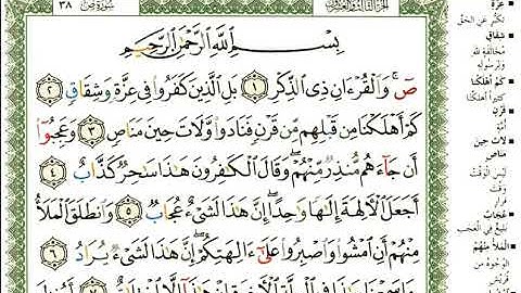 38 سورة ص | الشيخ عبدالرحمن العوسي