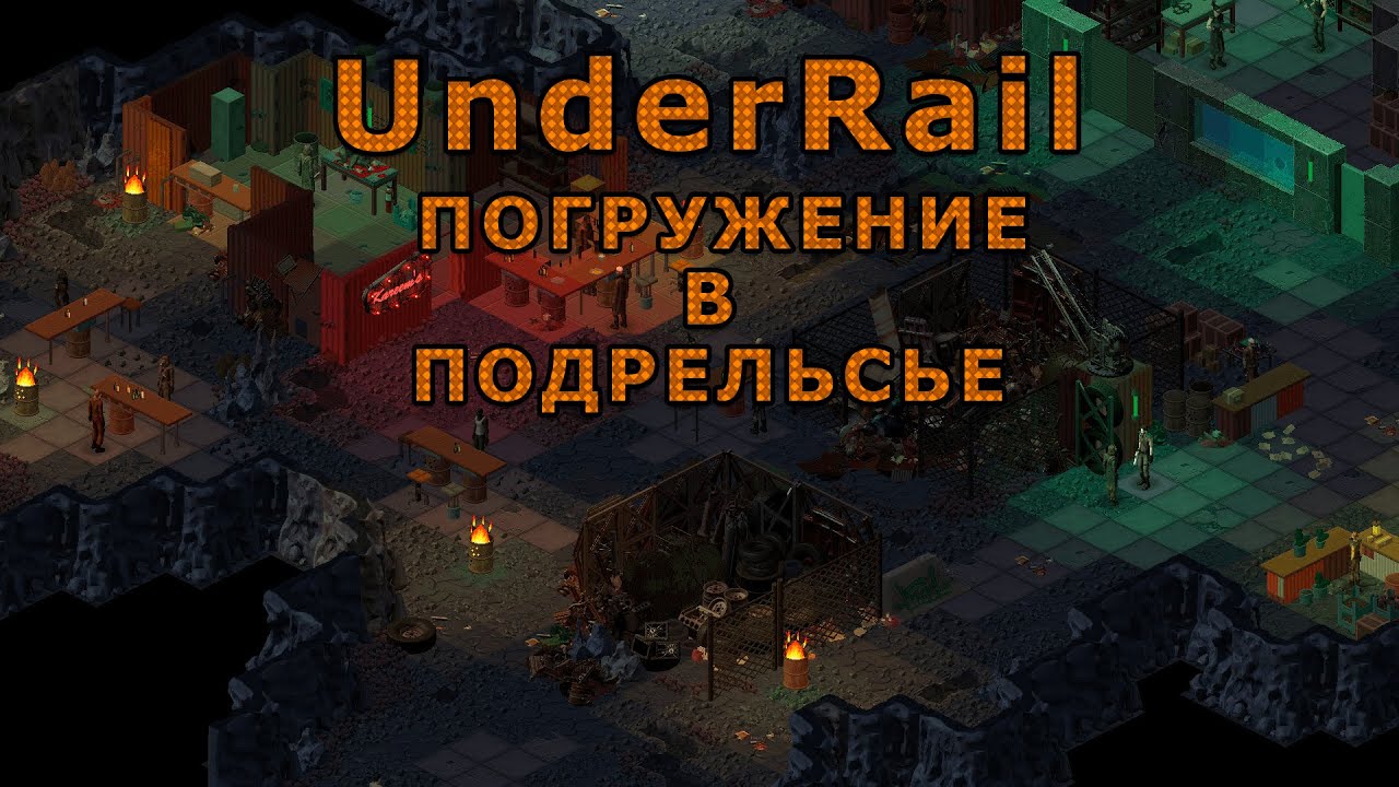 Секреты Древних - RPG для ценителей  - UnderRail Expedition Псионик-Ниндзя #29
