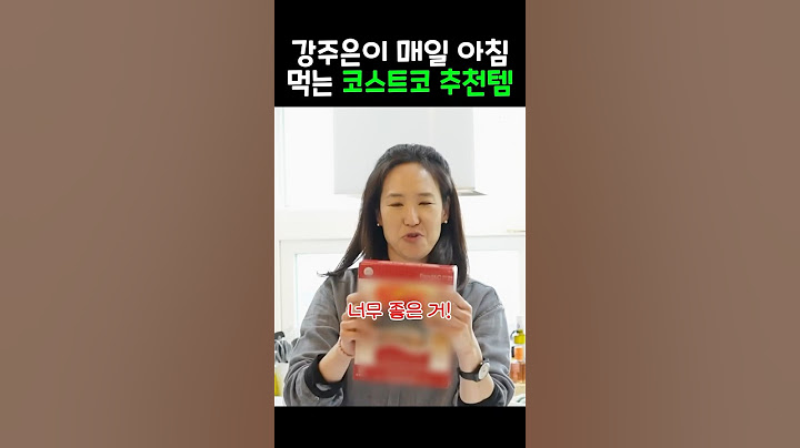 강주은 최민수 부부가 코스트코에서 사서 매일 먹는 것