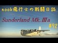 【WarThunder】noob飛行士の戦闘日誌 Part92【ゆっくり実況】