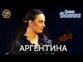 Елена Ваенга - Аргентина - концерт &quot;Желаю солнца&quot; HD