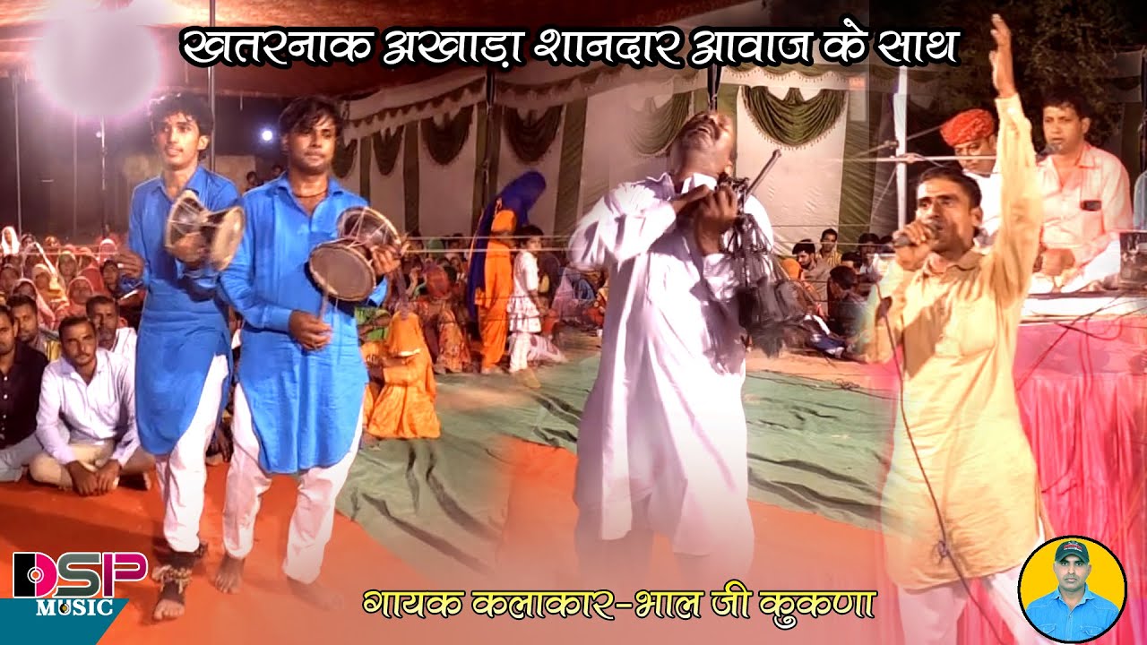 ध्यानु बणिया ऐकर धोलागढ़ आ ||ध्यानु भगत की कथा || Dhanu bhagat ka umava || भाल जी कुकणा ||