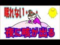【咳】夜になると咳が出て眠れない方の３つのタイプ別解決法。