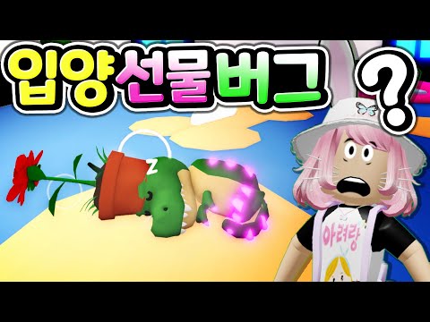 [로블록스][입양 <strong>수사대</strong> 7편] 입양하세요 새로 업데이트된 모든 아이템을 뽑고 전설 선물의 정체와 버그를 알려드려요 과연 몇 개를 뽑아야 전설이 나올까요? [아려랑]