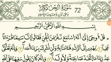 سورة الجن بصوت القارئ الشيخ نور الدين المسلاتي برواية قالون عن نافع