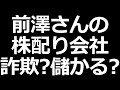 前澤さんのカブアンドについて