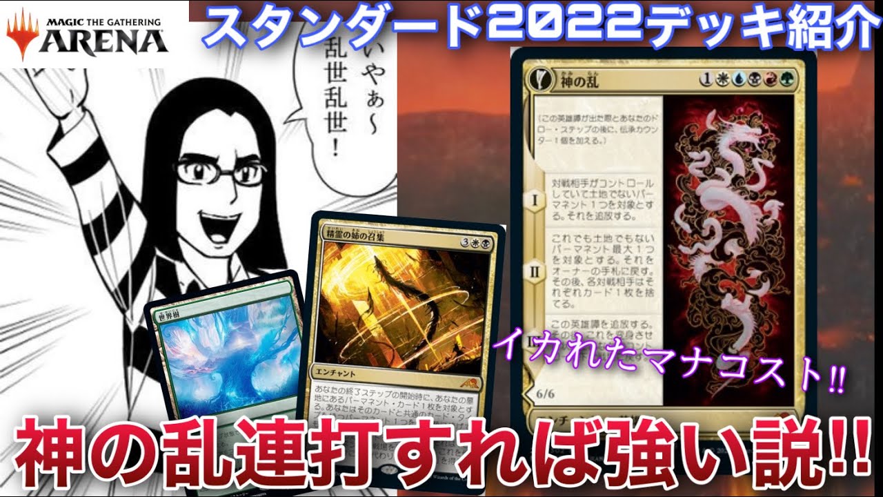 Mtgアリーナ 5色シンボルのやべぇ英雄譚 神の乱 を無理矢理使うデッキ 色拘束やべぇ英雄譚連打したらやべぇに決まってるよなぁ スタンダード 神河 Tcg ゲーム実況 Youtube Mtgアリーナ 5色シンボルのやべぇ英雄譚 神の乱 を無理矢理使うデッキ 色拘束やべぇ英雄譚連打したらやべぇに決まってるよなぁ スタンダード 神河 Tcg ゲーム実況 Youtube