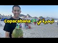 عملت تبحيرة في البرازيل 
