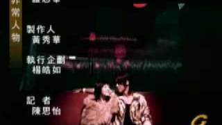 非常人物-20041026(羅志祥)-5/5