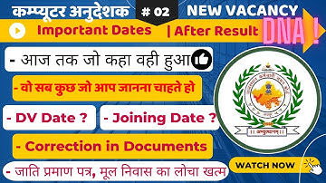 Computer अनुदेशक Document Verification | जाति प्रमाण पत्र | Computer Teacher Result Update #CIResult