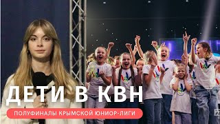 Юниор лига КВН определила финалистов в Крыму