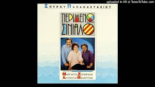 ΜΑΡΓΑΡΙΤΑ ΖΟΡΜΠΑΛΑ - ΣΤΟ ΜΠΑΛΚΟΝΑΚΙ ΣΟΥ VINYL