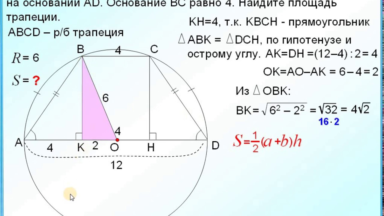 Трапеция вписанный прямоугольник. Трапеция ABCD вписана в окружность. Окружность вписанная в прямоугольную трапецию. Окружность вписанная в равнобокую трапецию. Задачи на трапецию вписанную в окружность.