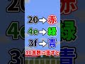 (???)色を見たら即終了マインクラフト