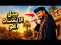 الرد على كل اللي بيقولي بطبل لأحمد حسن