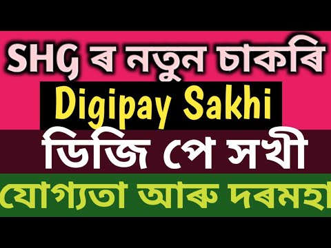 Digipay Sakhi/CSC/SHG/New update/