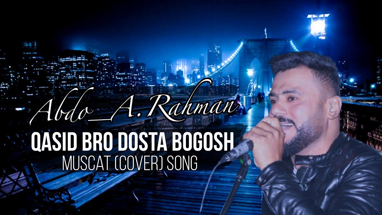 عبدو_A.Rahman (قاصد برو دوست ءَ بُگو)2022 من اغاني (جابر جابري)