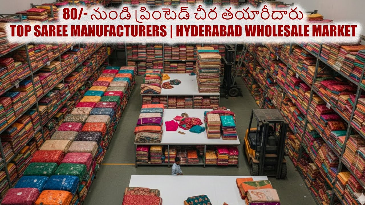 80/- నుండి ప్రింటెడ్ చీర తయారీదారు | Top Saree Manufacturers | Hyderabad wholesale market 