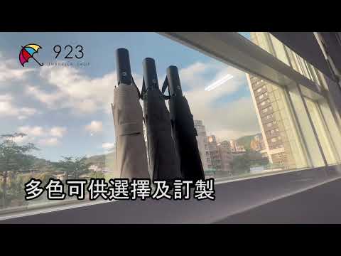 23吋《長握把設計》自動開收折疊傘