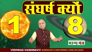 1 & 8 Combination in Numerology I Numerology I Sun I Saturn I Vishwas Vashnavv