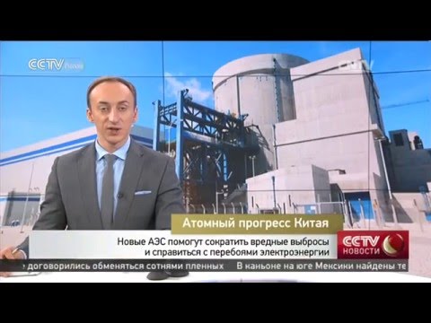 На АЭС «Фуцин» строят первый в Китае ядерный реактор собственной разработки «Хуалун-1»