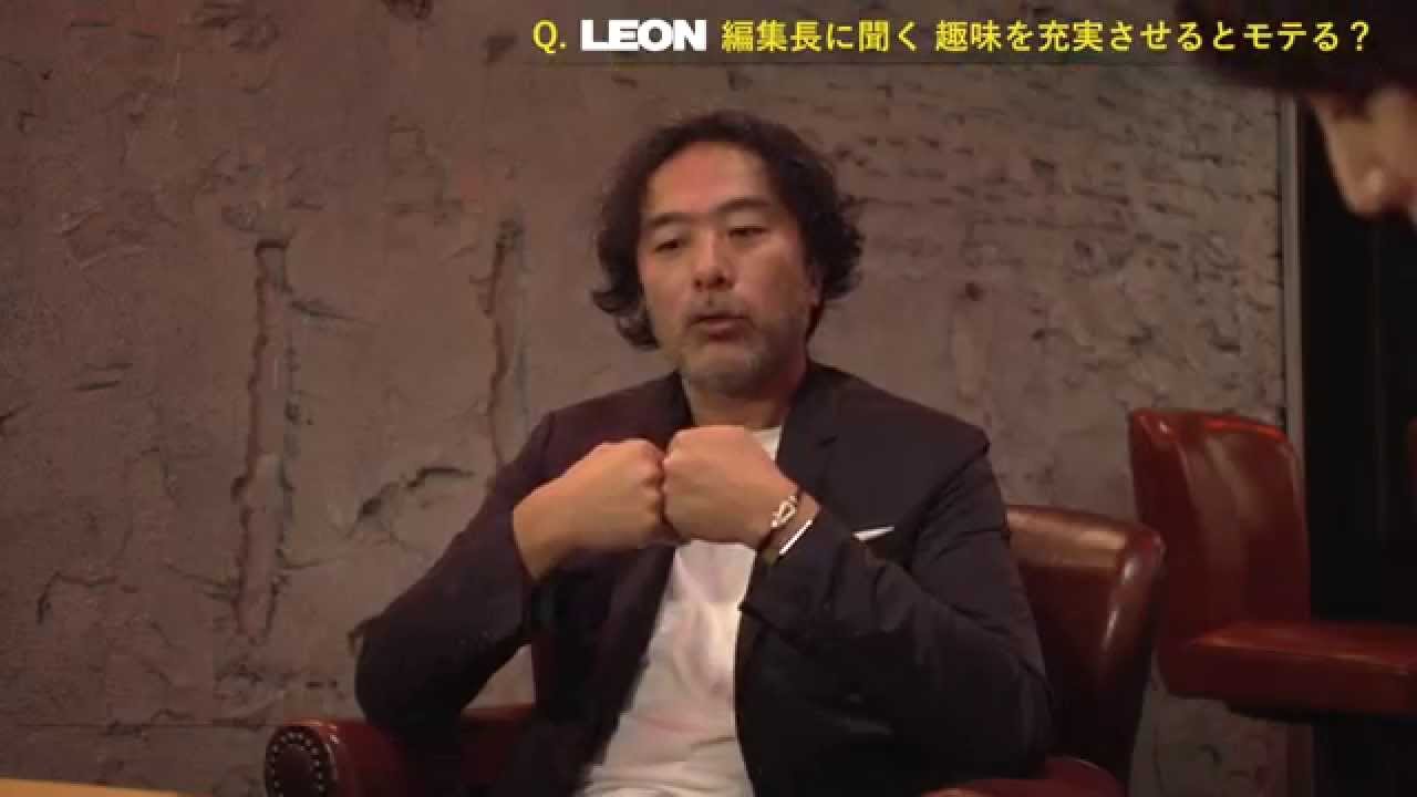 モテるオヤジの趣味はこれだ Leon編集長が語る Leon編集長 前田陽一郎 Vol 3 B R Channel Youtube モテるオヤジの趣味はこれだ Leon編集長が語る Leon編集長 前田陽一郎 Vol 3 B R Channel Youtube