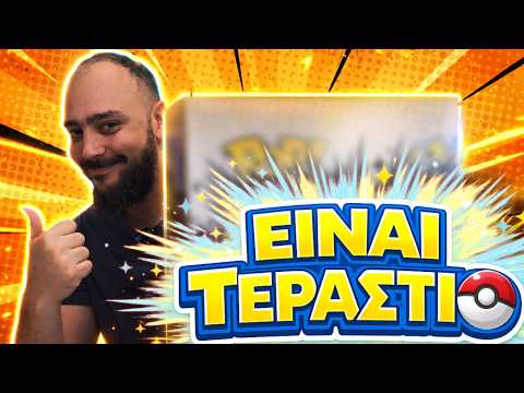 ΤΟ ΜΕΓΑΛΥΤΕΡΟ FUNKO POP ΠΟΥ ΥΠΑΡΧΕΙ !