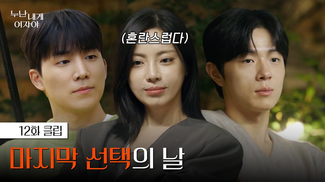 [#누난내게여자야] 우리 시간을 가지고 생각해 보자 | 12화 클립 | KBS 260112 방송