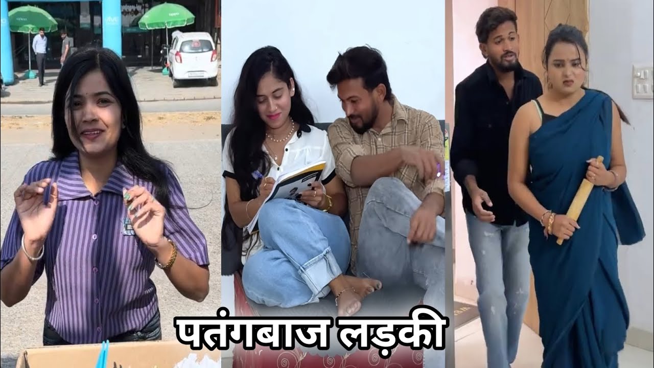 Patangbaj ladki||पतंगबाज लड़की 😅||comedy vedio||funny videos||viral comedy 