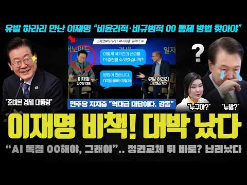 &amp;<strong>quot</strong>;<strong>AI</strong> 문제 결국 정부가 00해야&amp;<strong>quot</strong>;.. 세계적 석학 유발 하라리도 깜놀한 답변! 뭐길래?
