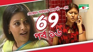 Bangla Drama 69 | Episode 16 | Tisha | Hasan Masud | Joya Ahsan | Tinni | Channel i TV