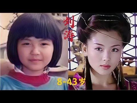 【刘涛】8到43岁的变化，端庄大气，温文尔雅，人称国民媳妇！