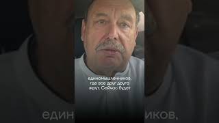 Путин замочит своих генералов — Геннадий Гудков