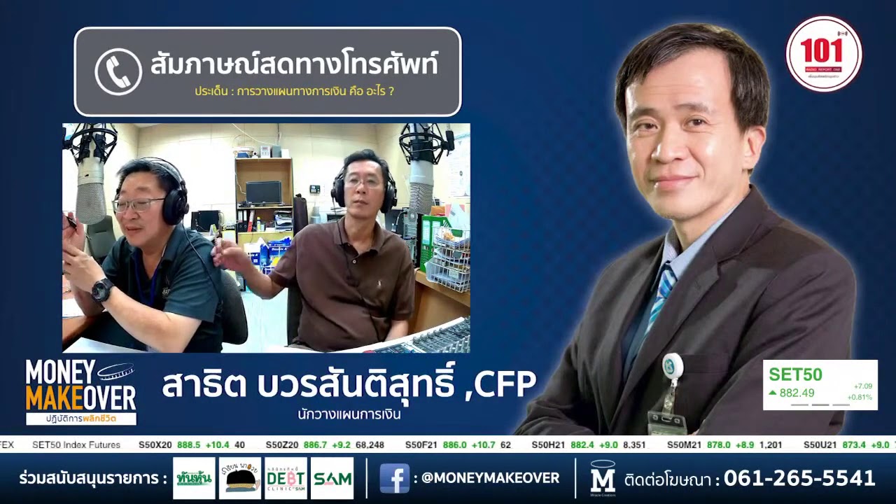 การวางแผนทางการเงิน คือ อะไร  ช่วงที่ 1