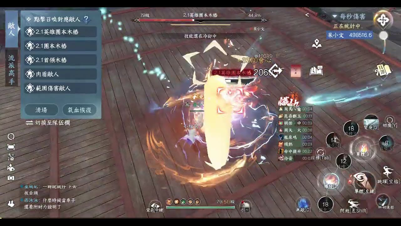 逆水寒 神相2.1英雄木樁 115橙戒46.6W 收尾收的一大坨不然47了可惡 #逆水寒  #神相 #秒傷