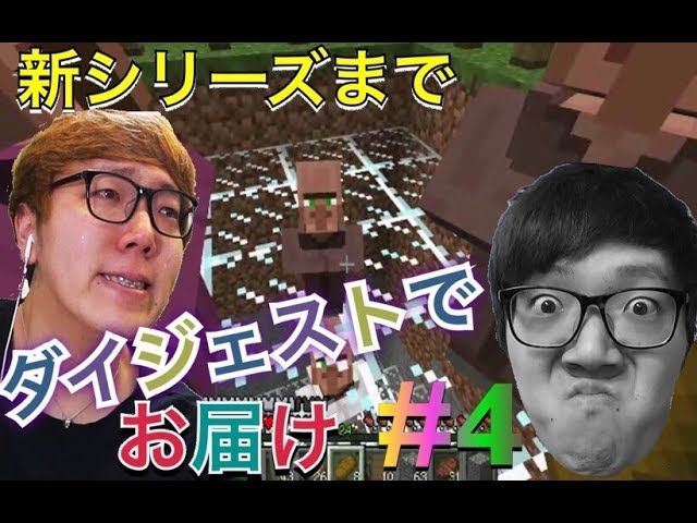 【マインクラフト#4】ヒカクラ/気持ちを高める為Part31～まとめてみた。